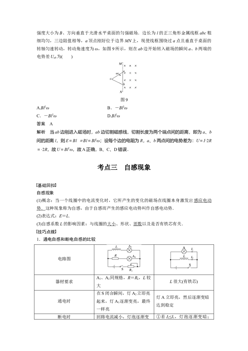 2022年高考物理一轮复习（新高考版1(津鲁琼辽鄂)适用）第11章第2讲法拉第电磁感应定律、自感和涡流_04高考物理_新高考复习资料_2022年新高考复习资料