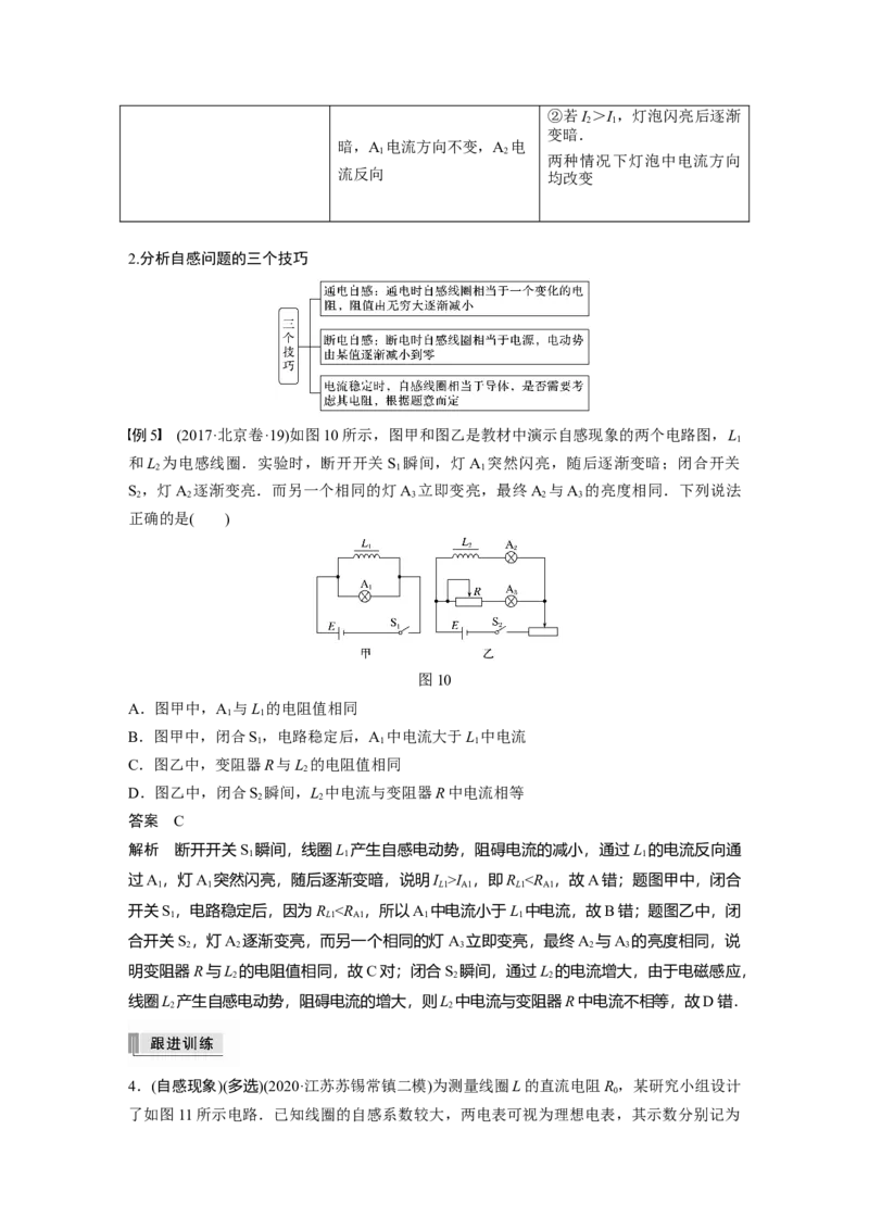 2022年高考物理一轮复习（新高考版1(津鲁琼辽鄂)适用）第11章第2讲法拉第电磁感应定律、自感和涡流_04高考物理_新高考复习资料_2022年新高考复习资料