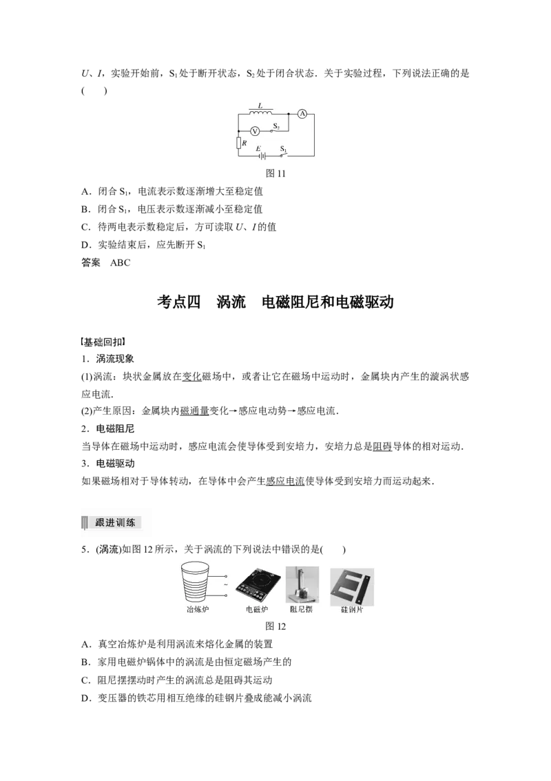 2022年高考物理一轮复习（新高考版1(津鲁琼辽鄂)适用）第11章第2讲法拉第电磁感应定律、自感和涡流_04高考物理_新高考复习资料_2022年新高考复习资料