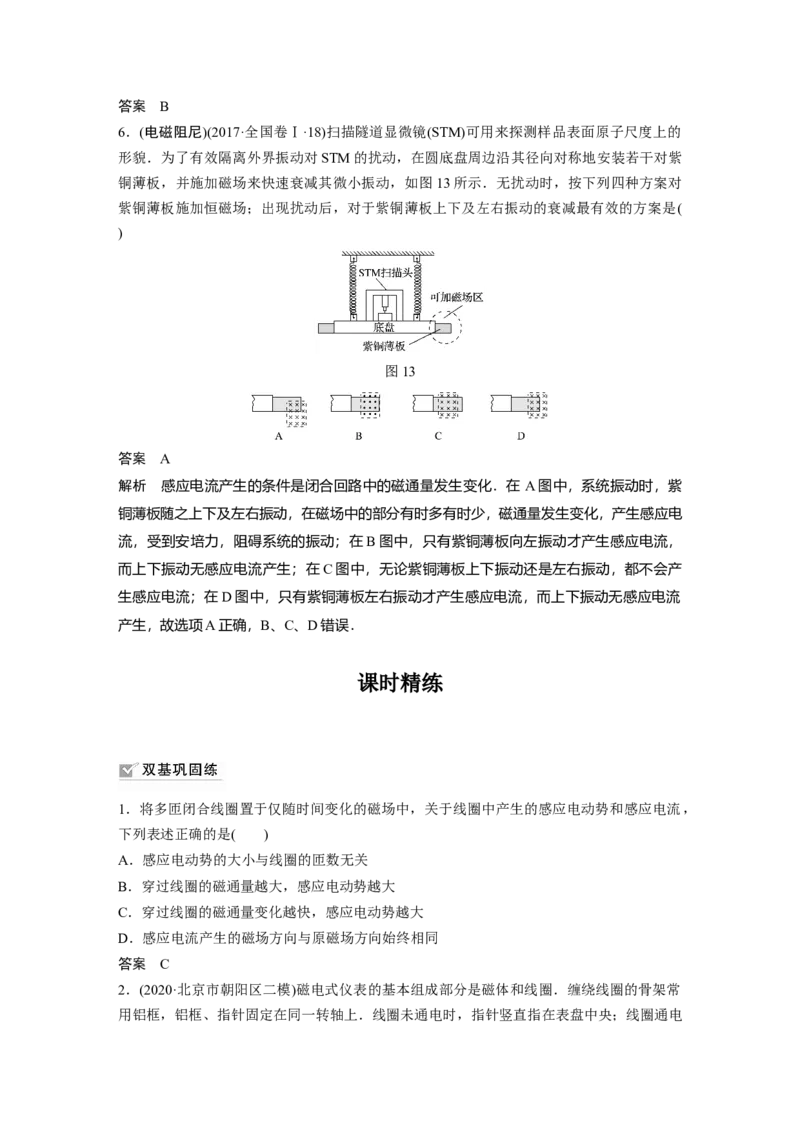 2022年高考物理一轮复习（新高考版1(津鲁琼辽鄂)适用）第11章第2讲法拉第电磁感应定律、自感和涡流_04高考物理_新高考复习资料_2022年新高考复习资料