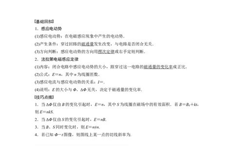 2022年高考物理一轮复习（新高考版1(津鲁琼辽鄂)适用）第11章第2讲法拉第电磁感应定律、自感和涡流_04高考物理_新高考复习资料_2022年新高考复习资料