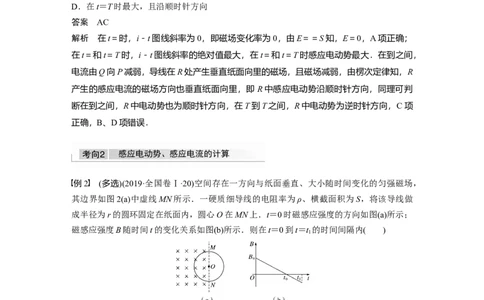 2022年高考物理一轮复习（新高考版1(津鲁琼辽鄂)适用）第11章第2讲法拉第电磁感应定律、自感和涡流_04高考物理_新高考复习资料_2022年新高考复习资料