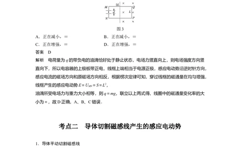 2022年高考物理一轮复习（新高考版1(津鲁琼辽鄂)适用）第11章第2讲法拉第电磁感应定律、自感和涡流_04高考物理_新高考复习资料_2022年新高考复习资料