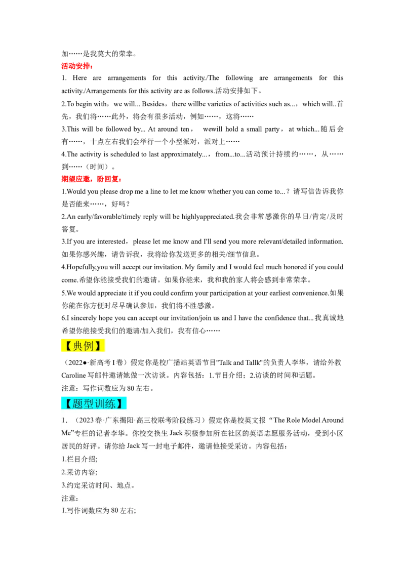 第24讲应用文之邀请信类（精讲精炼）-一轮复习讲义2024年高考英语高频考点题型归纳与方法总结（新高考通用）原卷版_03高考英语_新高考复习资料_2024年新高考资料_一轮复习资料
