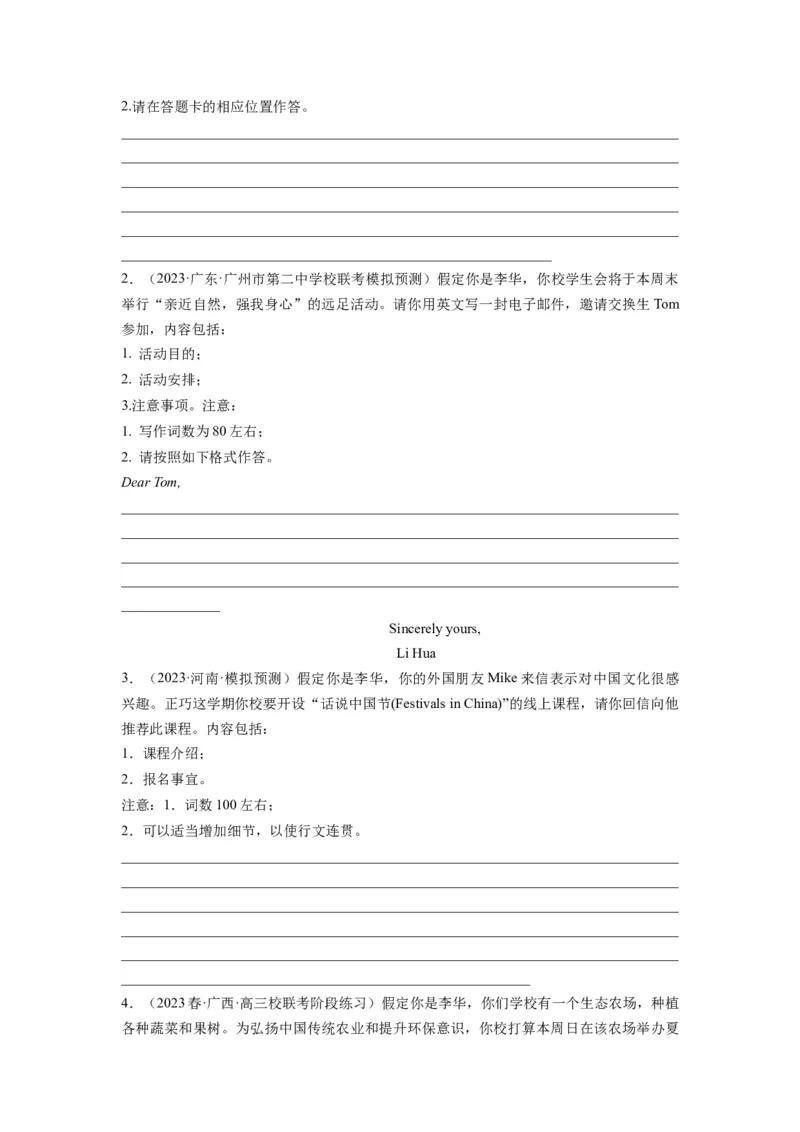 第24讲应用文之邀请信类（精讲精炼）-一轮复习讲义2024年高考英语高频考点题型归纳与方法总结（新高考通用）原卷版_03高考英语_新高考复习资料_2024年新高考资料_一轮复习资料