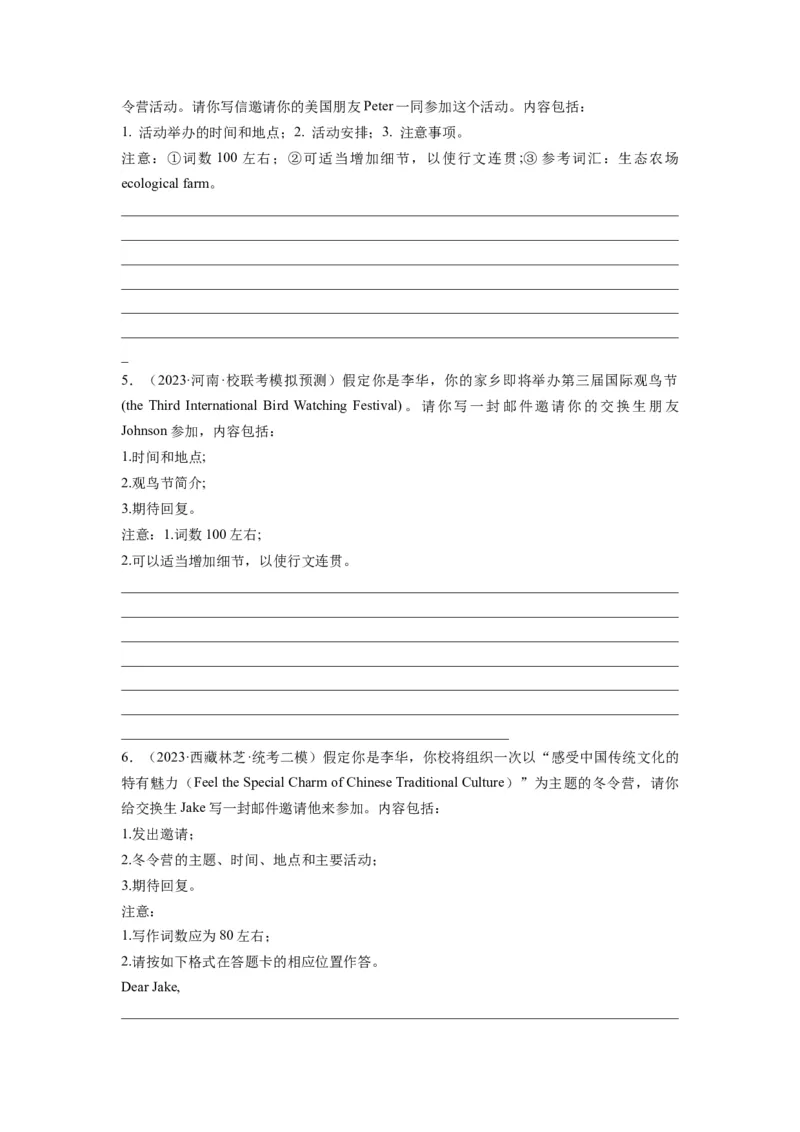 第24讲应用文之邀请信类（精讲精炼）-一轮复习讲义2024年高考英语高频考点题型归纳与方法总结（新高考通用）原卷版_03高考英语_新高考复习资料_2024年新高考资料_一轮复习资料