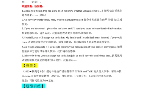 第24讲应用文之邀请信类（精讲精炼）-一轮复习讲义2024年高考英语高频考点题型归纳与方法总结（新高考通用）原卷版_03高考英语_新高考复习资料_2024年新高考资料_一轮复习资料