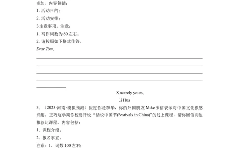 第24讲应用文之邀请信类（精讲精炼）-一轮复习讲义2024年高考英语高频考点题型归纳与方法总结（新高考通用）原卷版_03高考英语_新高考复习资料_2024年新高考资料_一轮复习资料