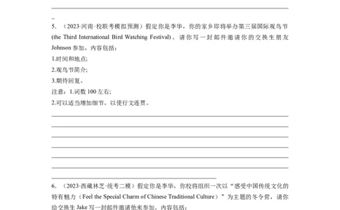 第24讲应用文之邀请信类（精讲精炼）-一轮复习讲义2024年高考英语高频考点题型归纳与方法总结（新高考通用）原卷版_03高考英语_新高考复习资料_2024年新高考资料_一轮复习资料