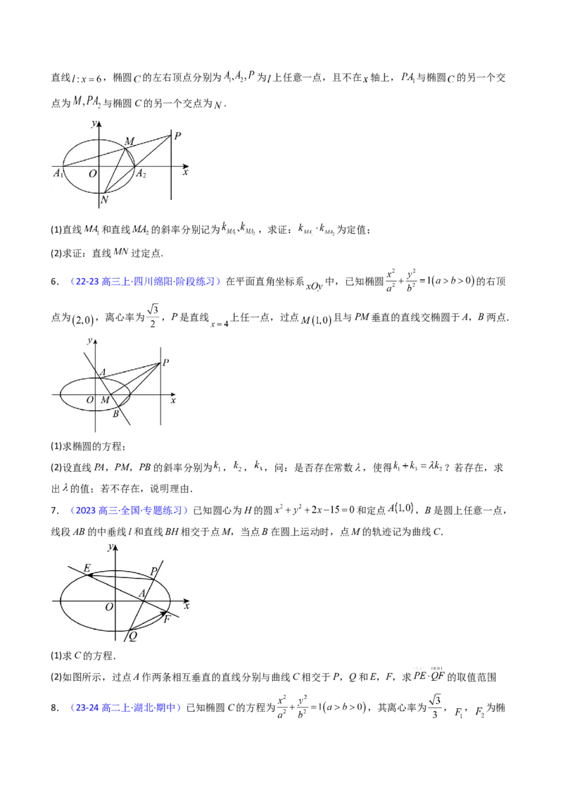 第18讲圆锥曲线中的极点极线问题（高阶拓展、竞赛适用）（学生版）_02高考数学_2025年新高考资料_一轮复习_备战2025年高考数学一轮复习考点帮_第二部分专项讲义_第八章平面解析几何