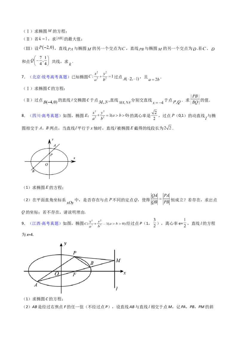 第18讲圆锥曲线中的极点极线问题（高阶拓展、竞赛适用）（学生版）_02高考数学_2025年新高考资料_一轮复习_备战2025年高考数学一轮复习考点帮_第二部分专项讲义_第八章平面解析几何