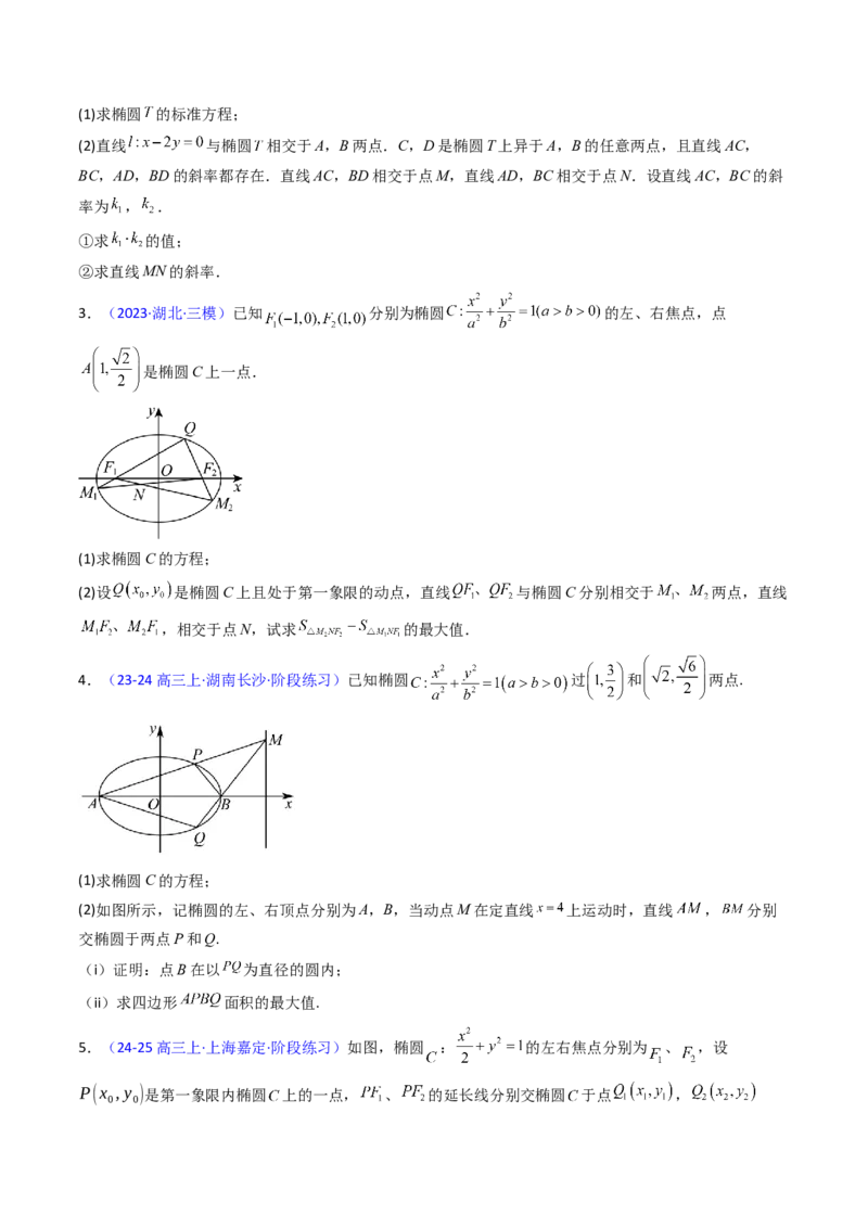 第18讲圆锥曲线中的极点极线问题（高阶拓展、竞赛适用）（学生版）_02高考数学_2025年新高考资料_一轮复习_备战2025年高考数学一轮复习考点帮_第二部分专项讲义_第八章平面解析几何