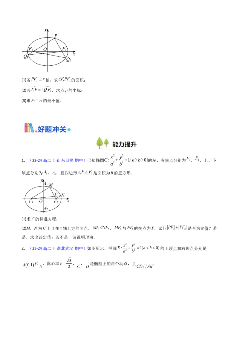 第18讲圆锥曲线中的极点极线问题（高阶拓展、竞赛适用）（学生版）_02高考数学_2025年新高考资料_一轮复习_备战2025年高考数学一轮复习考点帮_第二部分专项讲义_第八章平面解析几何
