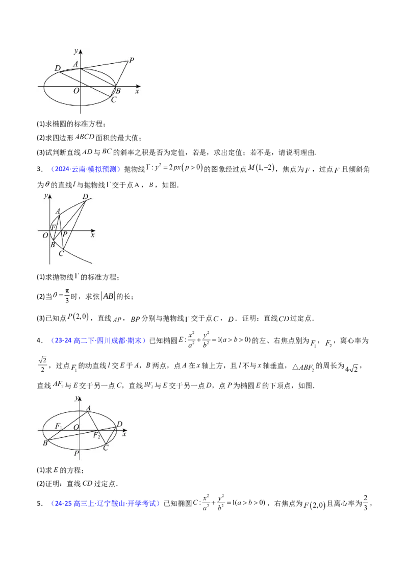 第18讲圆锥曲线中的极点极线问题（高阶拓展、竞赛适用）（学生版）_02高考数学_2025年新高考资料_一轮复习_备战2025年高考数学一轮复习考点帮_第二部分专项讲义_第八章平面解析几何