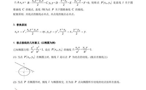 第18讲圆锥曲线中的极点极线问题（高阶拓展、竞赛适用）（学生版）_02高考数学_2025年新高考资料_一轮复习_备战2025年高考数学一轮复习考点帮_第二部分专项讲义_第八章平面解析几何