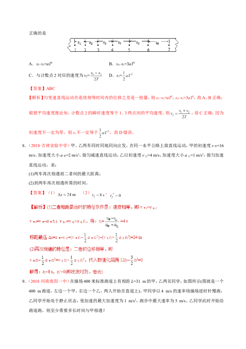 专题01质点的直线运动-备战2019年高考物理之纠错笔记系列（解析版）_04高考物理_新高考复习资料_2022年新高考复习资料_高考物理2022年一轮复习各版本_赠19年高考物理纠错笔记_72