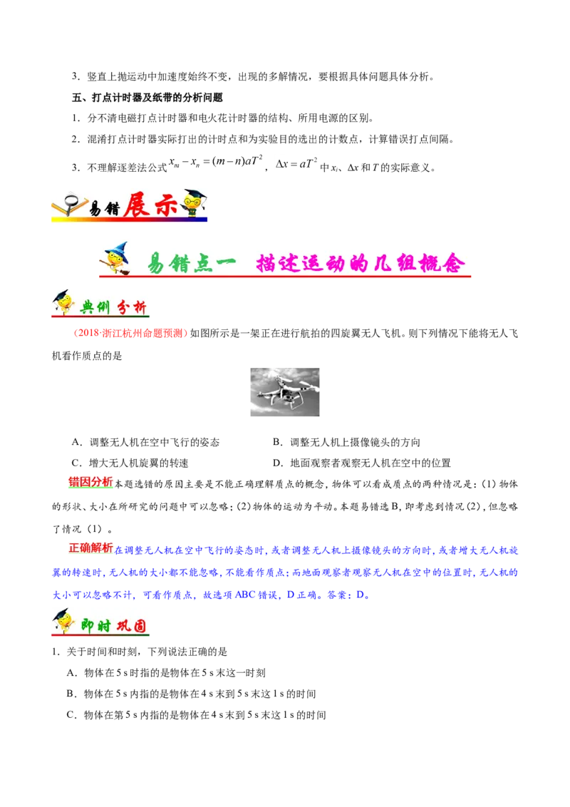 专题01质点的直线运动-备战2019年高考物理之纠错笔记系列（解析版）_04高考物理_新高考复习资料_2022年新高考复习资料_高考物理2022年一轮复习各版本_赠19年高考物理纠错笔记_72