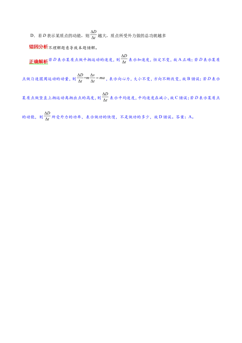 专题01质点的直线运动-备战2019年高考物理之纠错笔记系列（解析版）_04高考物理_新高考复习资料_2022年新高考复习资料_高考物理2022年一轮复习各版本_赠19年高考物理纠错笔记_72