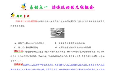 专题01质点的直线运动-备战2019年高考物理之纠错笔记系列（解析版）_04高考物理_新高考复习资料_2022年新高考复习资料_高考物理2022年一轮复习各版本_赠19年高考物理纠错笔记_72