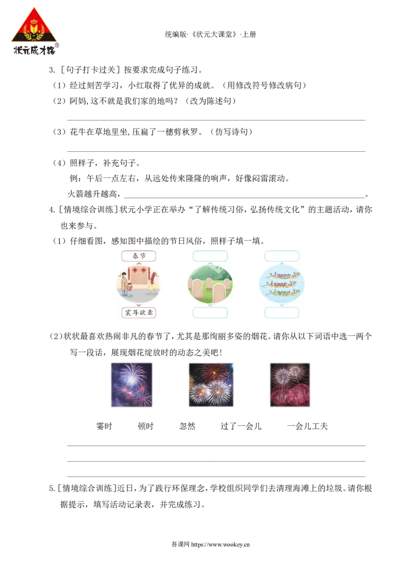 第一单元通关_25秋1-6年级语文上册课件教案_25秋统编版语文四年级上册_统编版语文四年级上册教学资源包（25秋状元大课堂）_0.《状元大课堂》.4语上作业课件_1.第一单元_第一单元通关