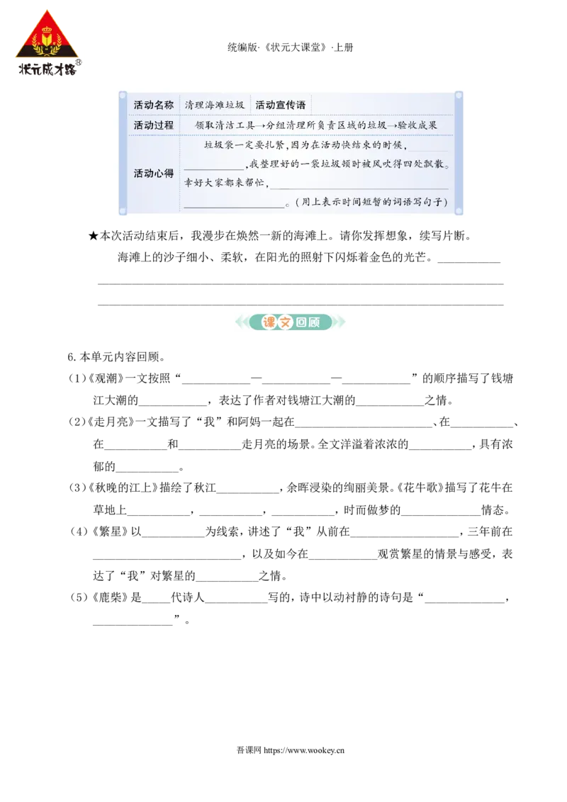 第一单元通关_25秋1-6年级语文上册课件教案_25秋统编版语文四年级上册_统编版语文四年级上册教学资源包（25秋状元大课堂）_0.《状元大课堂》.4语上作业课件_1.第一单元_第一单元通关