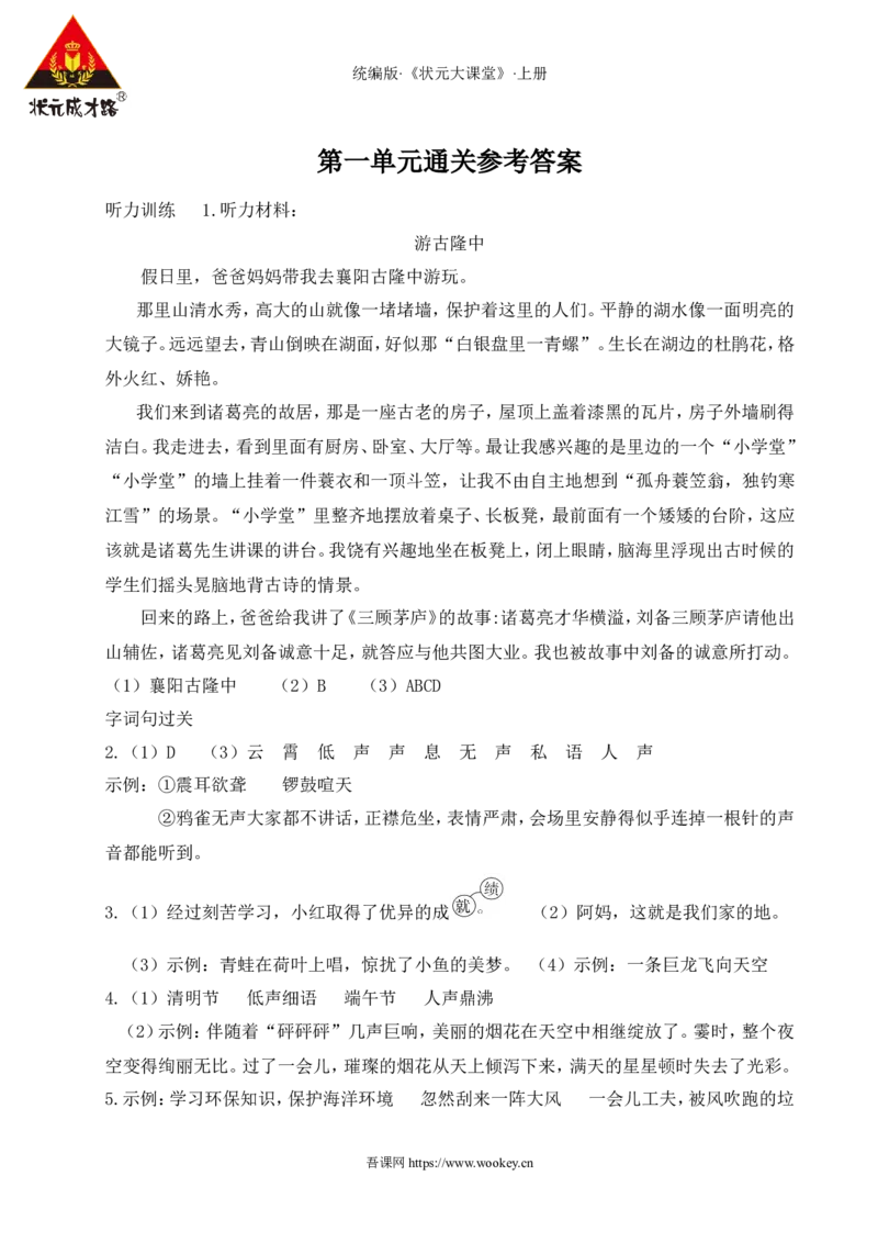第一单元通关_25秋1-6年级语文上册课件教案_25秋统编版语文四年级上册_统编版语文四年级上册教学资源包（25秋状元大课堂）_0.《状元大课堂》.4语上作业课件_1.第一单元_第一单元通关