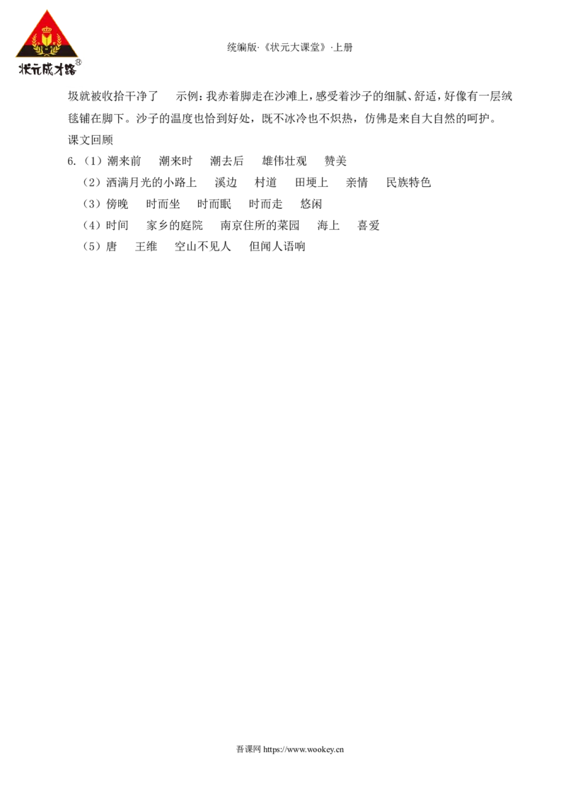 第一单元通关_25秋1-6年级语文上册课件教案_25秋统编版语文四年级上册_统编版语文四年级上册教学资源包（25秋状元大课堂）_0.《状元大课堂》.4语上作业课件_1.第一单元_第一单元通关