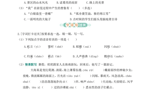 第一单元通关_25秋1-6年级语文上册课件教案_25秋统编版语文四年级上册_统编版语文四年级上册教学资源包（25秋状元大课堂）_0.《状元大课堂》.4语上作业课件_1.第一单元_第一单元通关