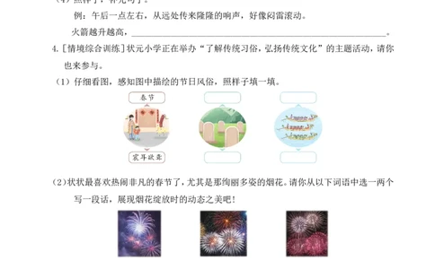 第一单元通关_25秋1-6年级语文上册课件教案_25秋统编版语文四年级上册_统编版语文四年级上册教学资源包（25秋状元大课堂）_0.《状元大课堂》.4语上作业课件_1.第一单元_第一单元通关