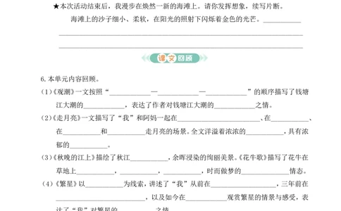第一单元通关_25秋1-6年级语文上册课件教案_25秋统编版语文四年级上册_统编版语文四年级上册教学资源包（25秋状元大课堂）_0.《状元大课堂》.4语上作业课件_1.第一单元_第一单元通关