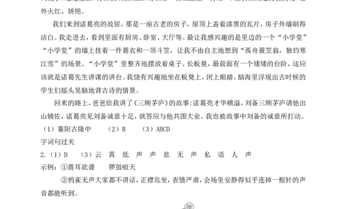 第一单元通关_25秋1-6年级语文上册课件教案_25秋统编版语文四年级上册_统编版语文四年级上册教学资源包（25秋状元大课堂）_0.《状元大课堂》.4语上作业课件_1.第一单元_第一单元通关