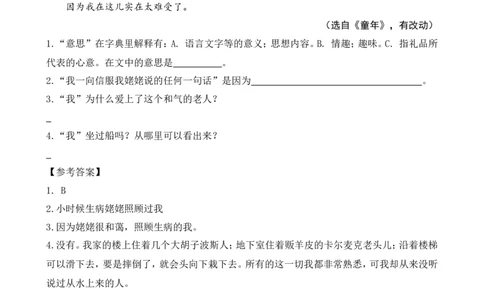 类文阅读-14穷人_25秋1-6年级语文上册课件教案_25秋统编版语文六年级上册_统编版语文六年级上册教学资源包（25秋七彩课堂）_4.第四单元_14穷人_类文阅读