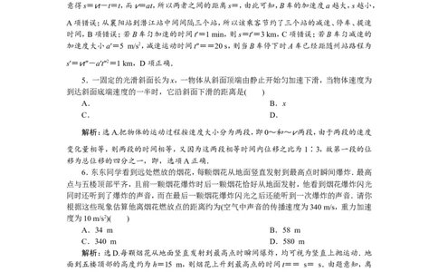 3第二节　匀变速直线运动的规律及应用　新题培优练_04高考物理_新高考复习资料_2022年新高考复习资料_高考物理2022年一轮复习各版本_赠配套习题（含部分19届真题与模拟题）