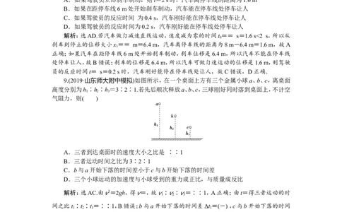 3第二节　匀变速直线运动的规律及应用　新题培优练_04高考物理_新高考复习资料_2022年新高考复习资料_高考物理2022年一轮复习各版本_赠配套习题（含部分19届真题与模拟题）