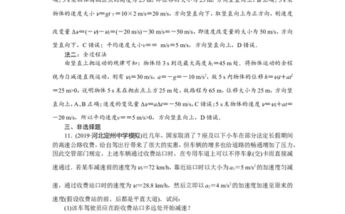 3第二节　匀变速直线运动的规律及应用　新题培优练_04高考物理_新高考复习资料_2022年新高考复习资料_高考物理2022年一轮复习各版本_赠配套习题（含部分19届真题与模拟题）
