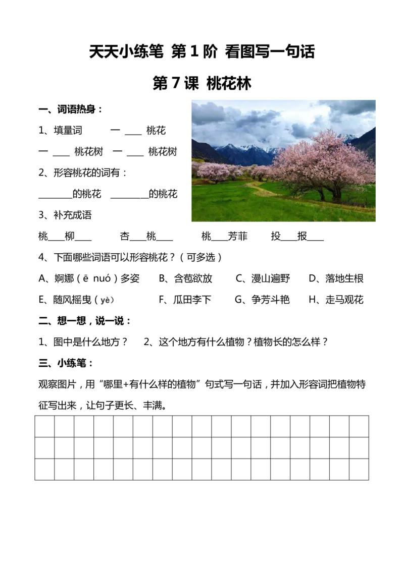 看图写话100篇天天小练笔_小学1-6年级常用的上册资源汇总_一年级上册资料_一年级直播间资料