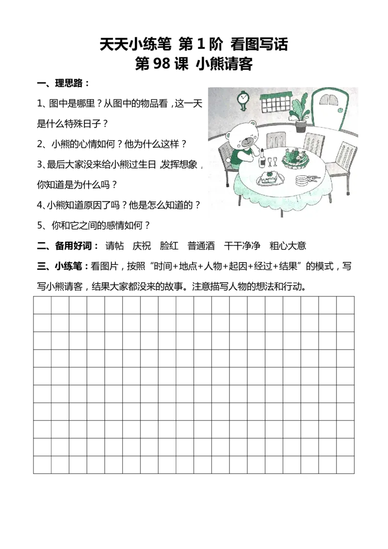 看图写话100篇天天小练笔_小学1-6年级常用的上册资源汇总_一年级上册资料_一年级直播间资料