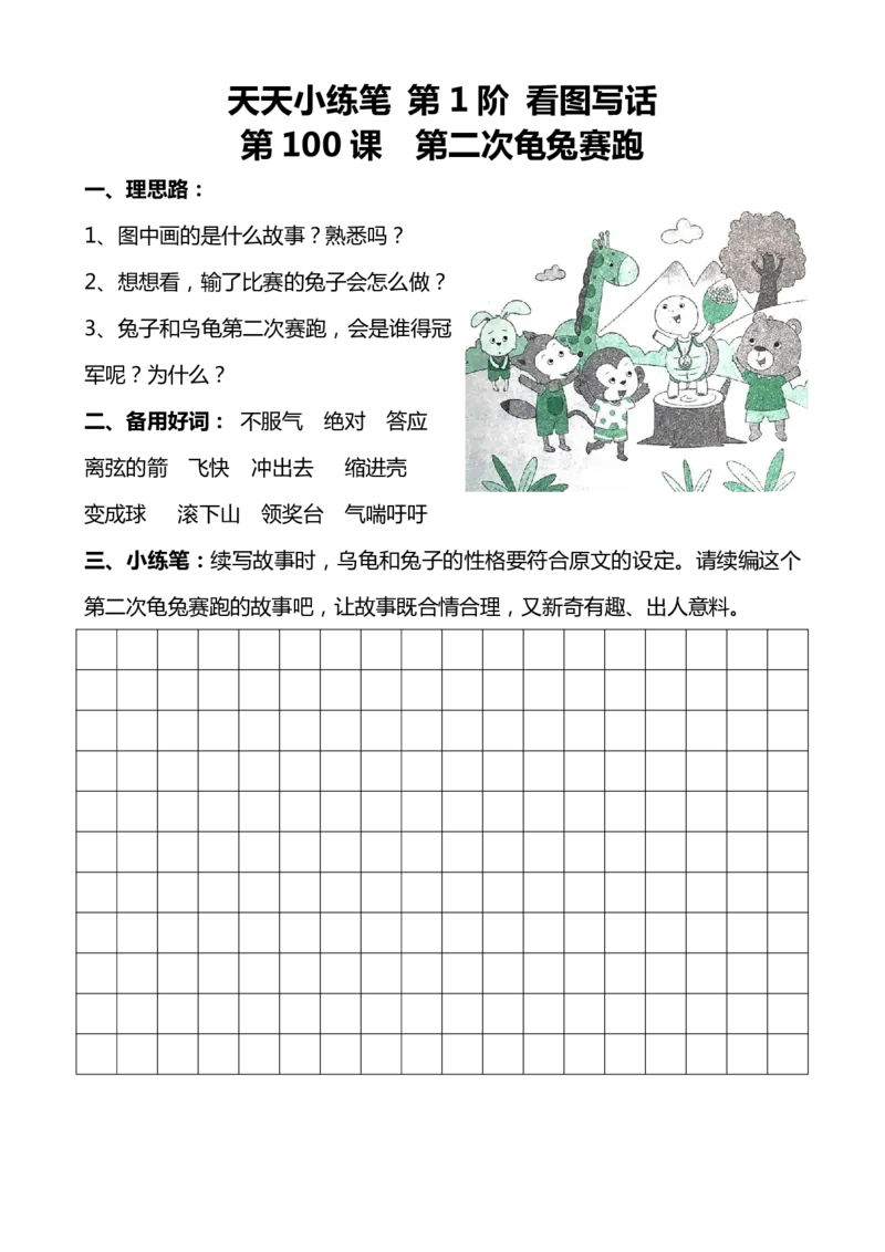 看图写话100篇天天小练笔_小学1-6年级常用的上册资源汇总_一年级上册资料_一年级直播间资料