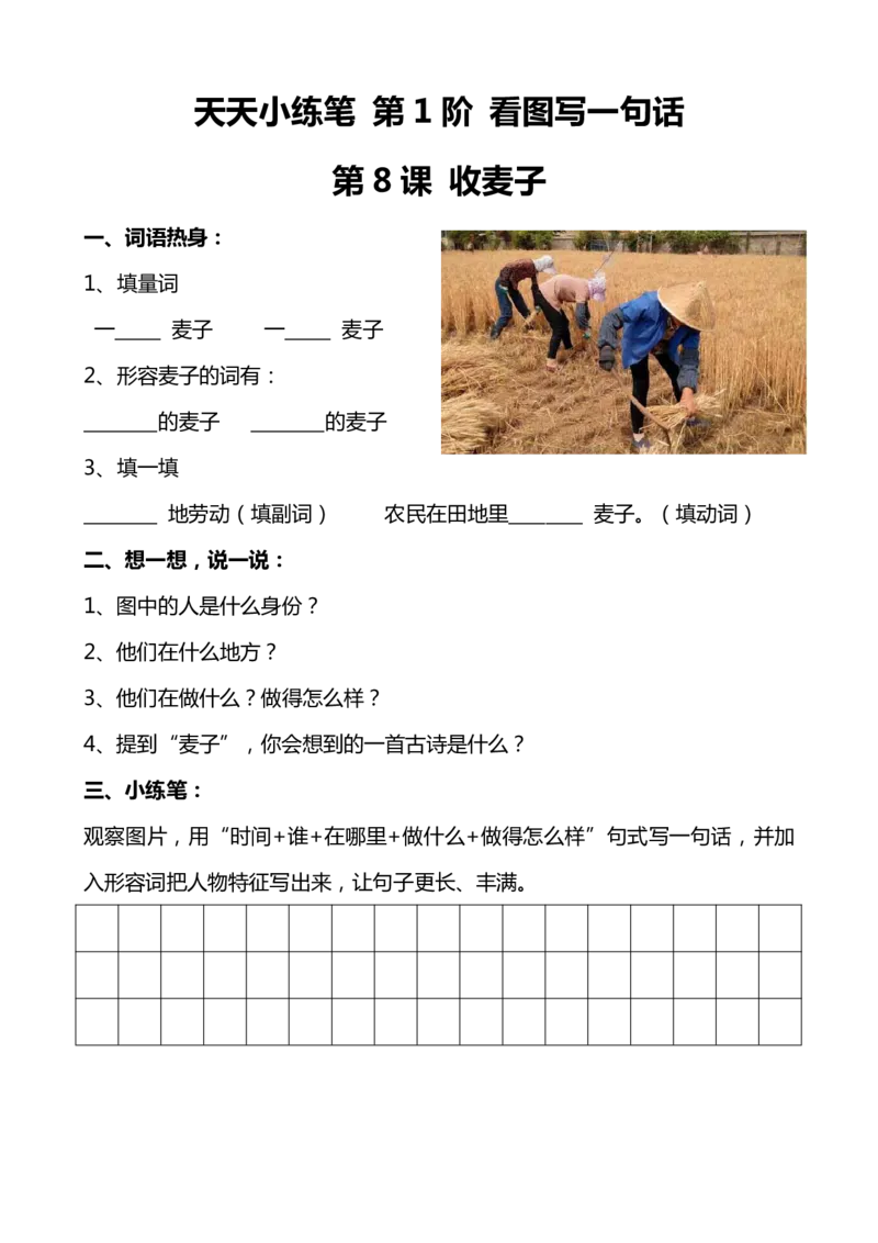 看图写话100篇天天小练笔_小学1-6年级常用的上册资源汇总_一年级上册资料_一年级直播间资料