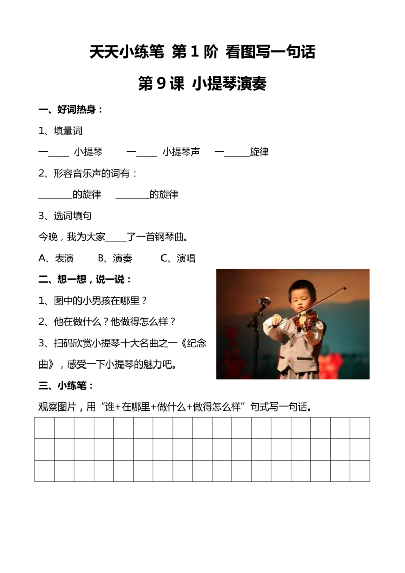 看图写话100篇天天小练笔_小学1-6年级常用的上册资源汇总_一年级上册资料_一年级直播间资料