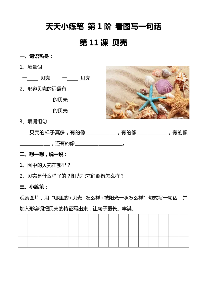 看图写话100篇天天小练笔_小学1-6年级常用的上册资源汇总_一年级上册资料_一年级直播间资料