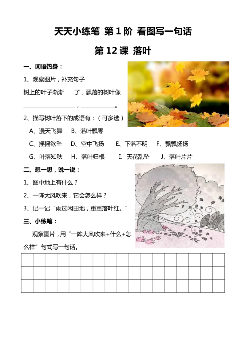 看图写话100篇天天小练笔_小学1-6年级常用的上册资源汇总_一年级上册资料_一年级直播间资料