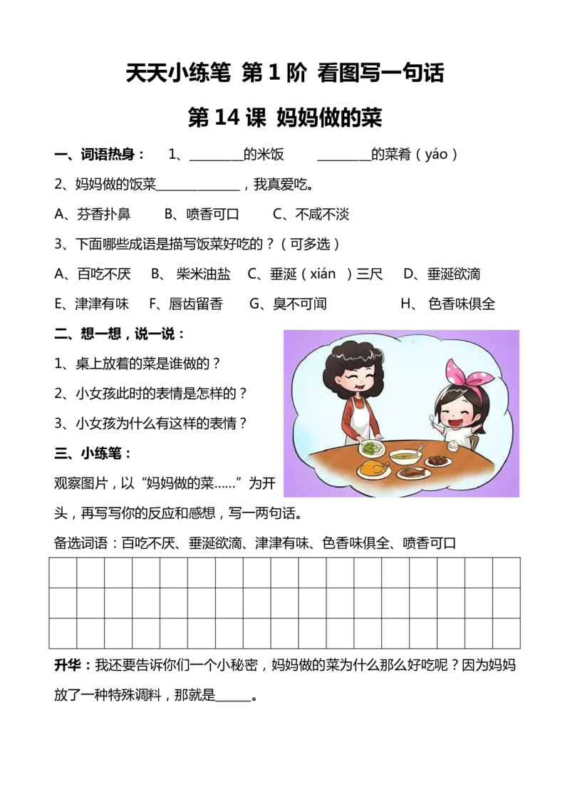 看图写话100篇天天小练笔_小学1-6年级常用的上册资源汇总_一年级上册资料_一年级直播间资料