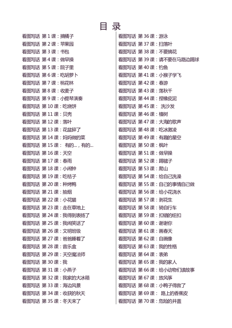看图写话100篇天天小练笔_小学1-6年级常用的上册资源汇总_一年级上册资料_一年级直播间资料