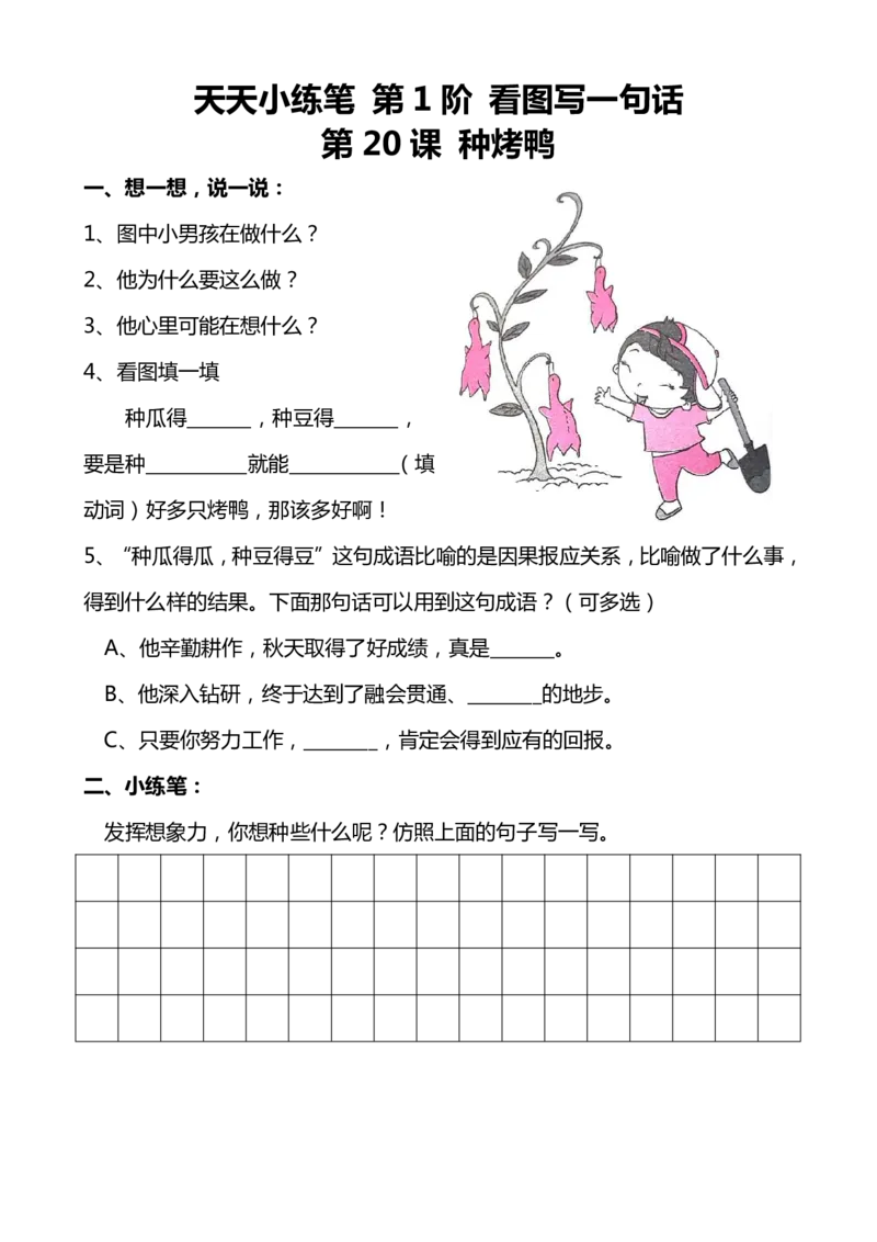 看图写话100篇天天小练笔_小学1-6年级常用的上册资源汇总_一年级上册资料_一年级直播间资料
