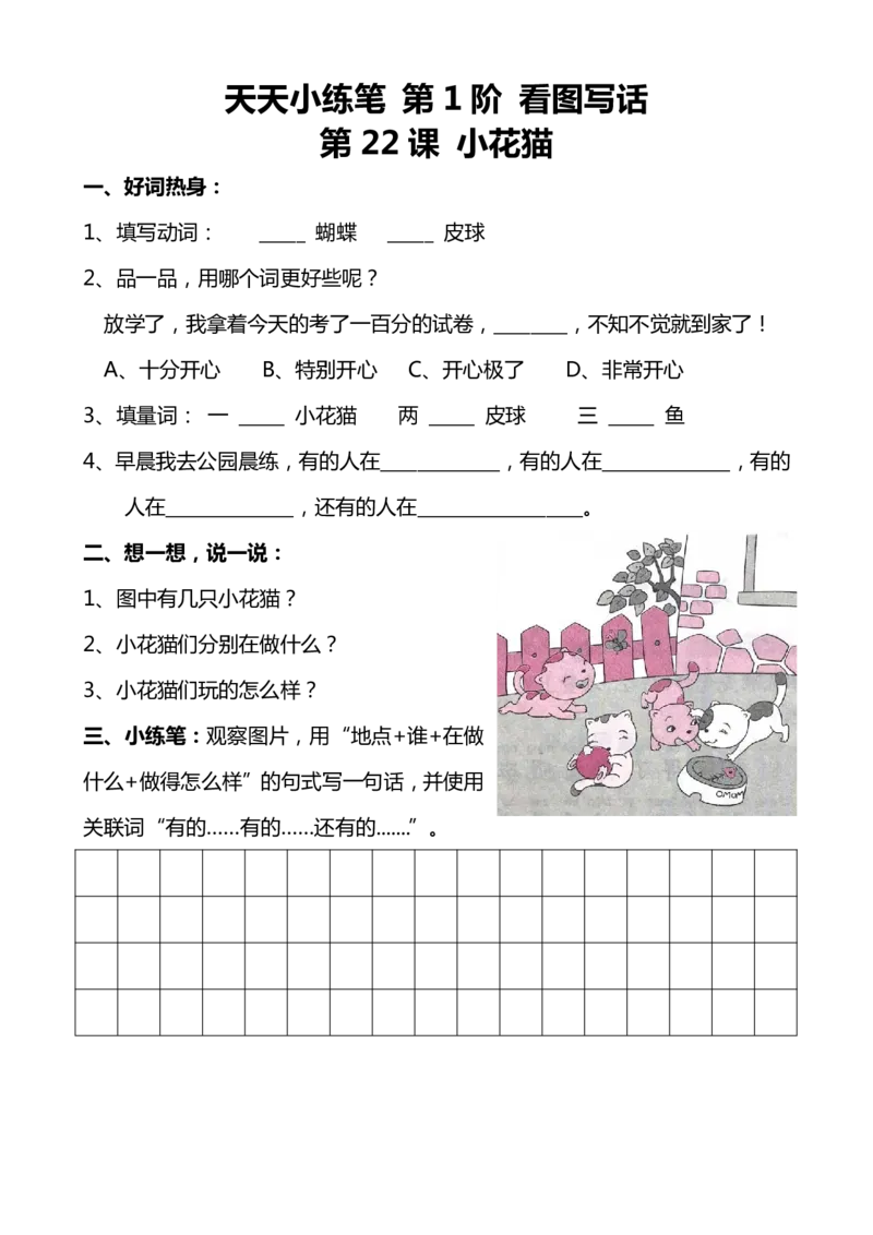 看图写话100篇天天小练笔_小学1-6年级常用的上册资源汇总_一年级上册资料_一年级直播间资料
