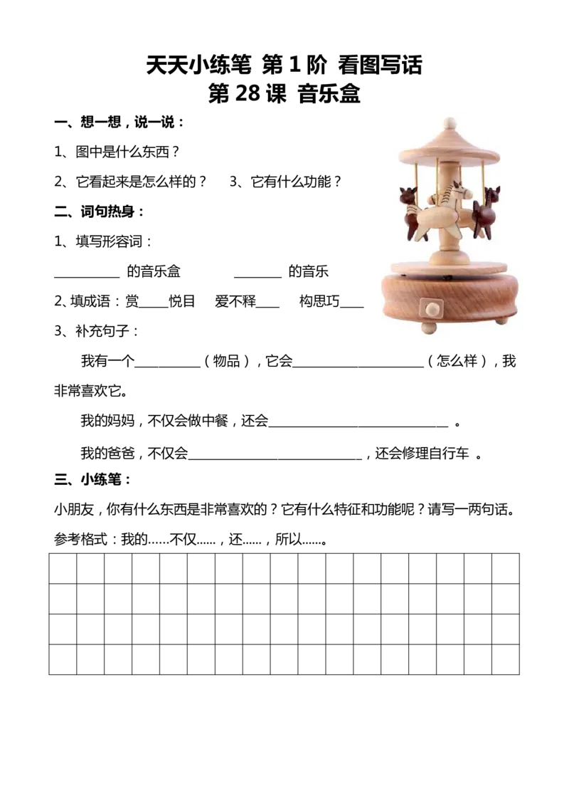 看图写话100篇天天小练笔_小学1-6年级常用的上册资源汇总_一年级上册资料_一年级直播间资料