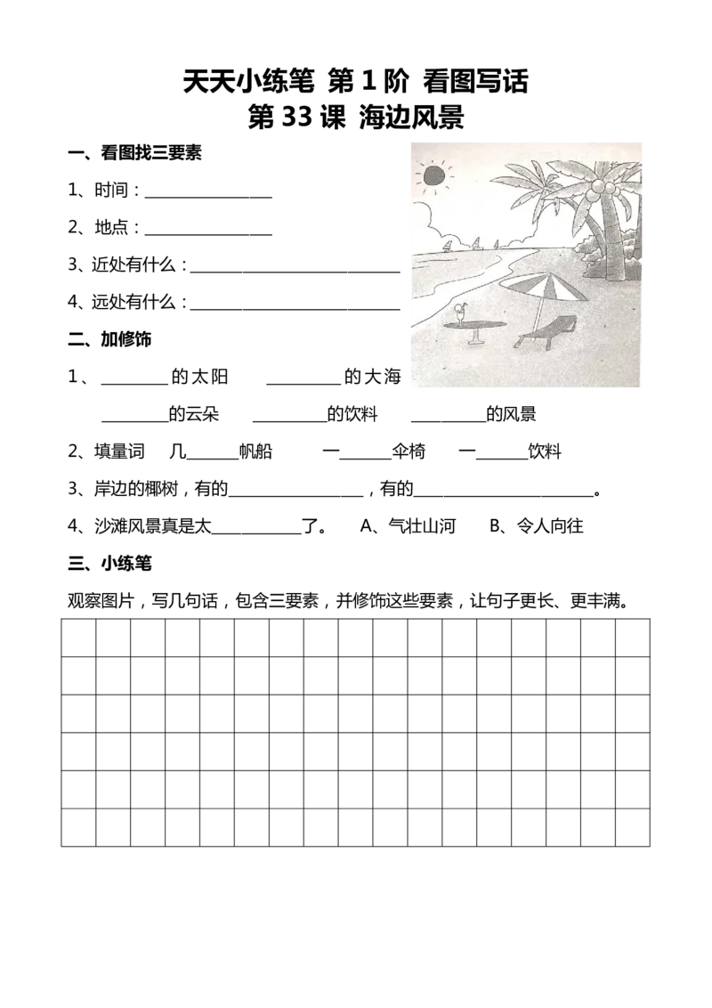 看图写话100篇天天小练笔_小学1-6年级常用的上册资源汇总_一年级上册资料_一年级直播间资料