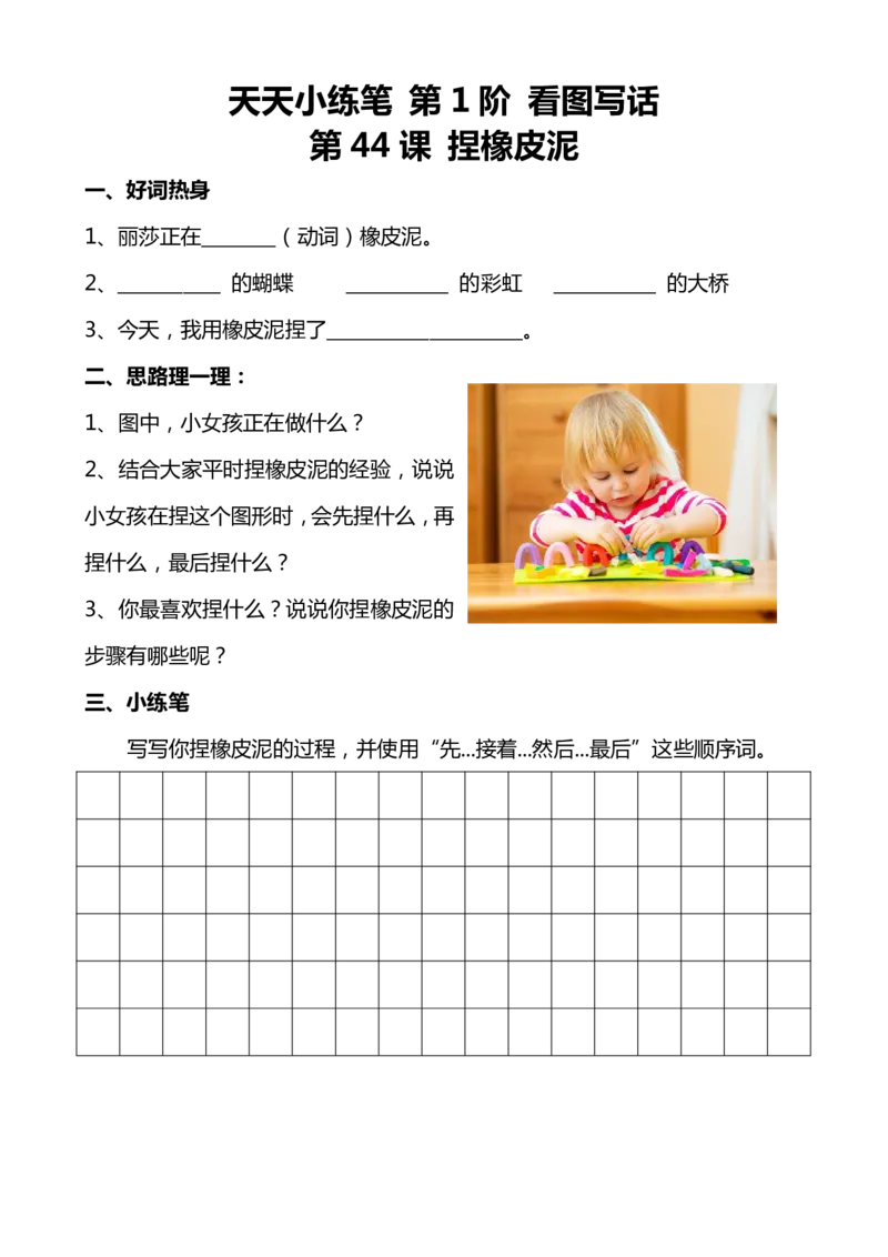 看图写话100篇天天小练笔_小学1-6年级常用的上册资源汇总_一年级上册资料_一年级直播间资料
