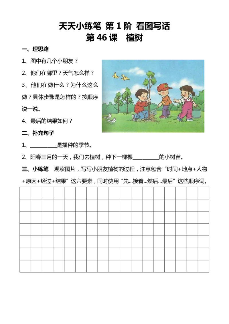 看图写话100篇天天小练笔_小学1-6年级常用的上册资源汇总_一年级上册资料_一年级直播间资料